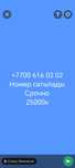 Номер сатылады срочно