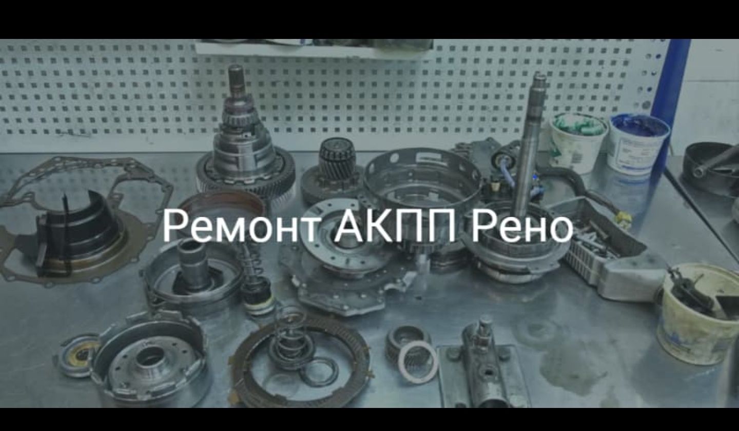 Ремонт Акпп Рено (Renault) Dp0