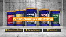 Пенетрон проникающая гидроизоляция официальный дилер в Узбекистане