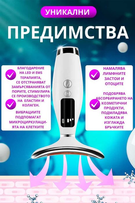 Лифтинг уред за лице и шия + Подарък