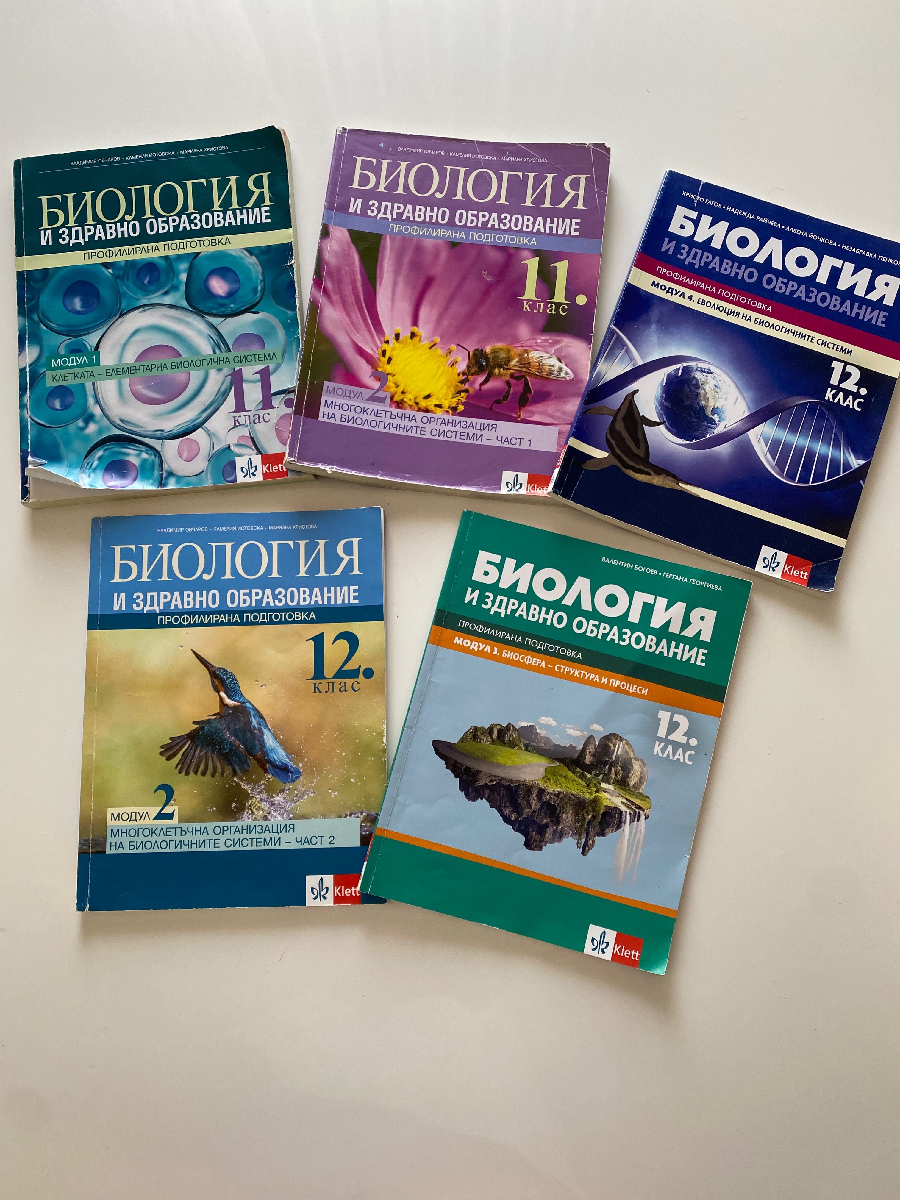 Учебници по Биология за КСК в МУ-Варна