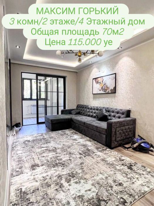 Максим Горький 3 комн/2/4 С Ремонтом