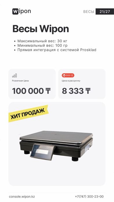 Моноблок с одним экраном, весы и программа