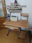Стол компьютерный на колесах, с ящиком занимает мало места.