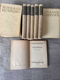 Продавам Събрани съчинения въ петнадесетъ тома Йордан Йовков 1940