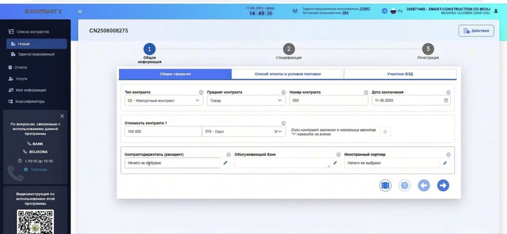 E-contract orqali kontrakt va aktlarni ro'yxatdan o'tkazish xizmati
