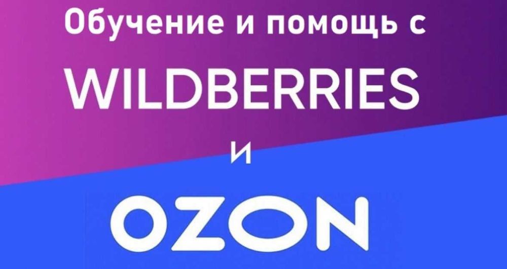 Обучение с нуля маркетплейсам WB, Каспи, Озон