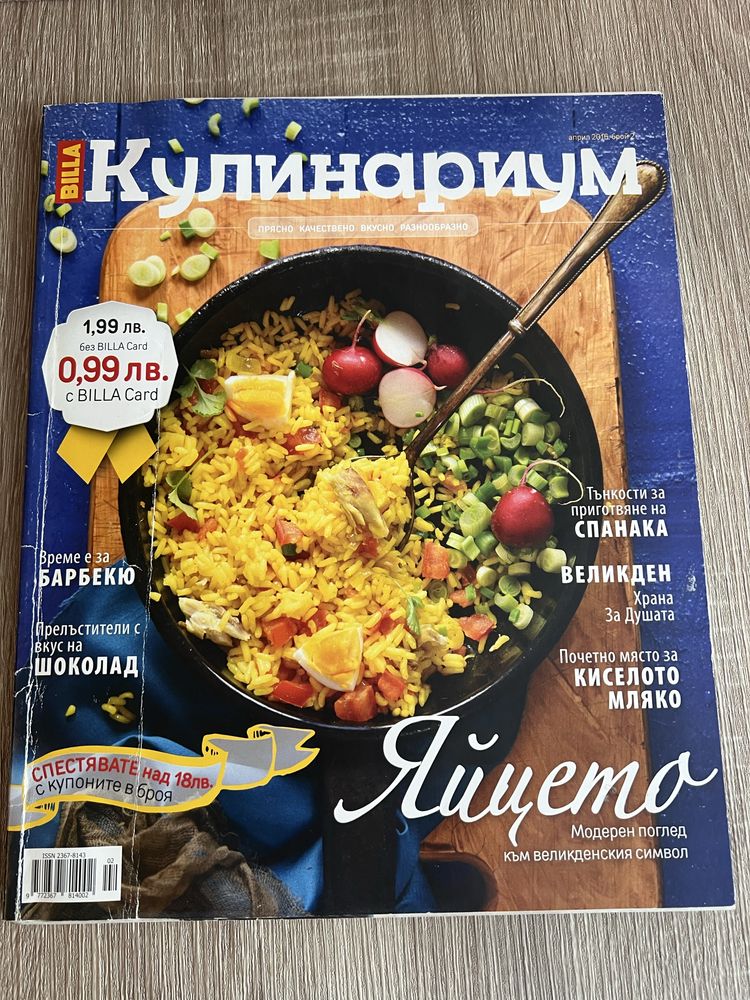 Колекция готварски книги
