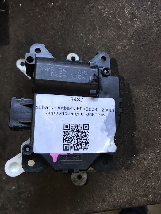 Сервопривод аутбек