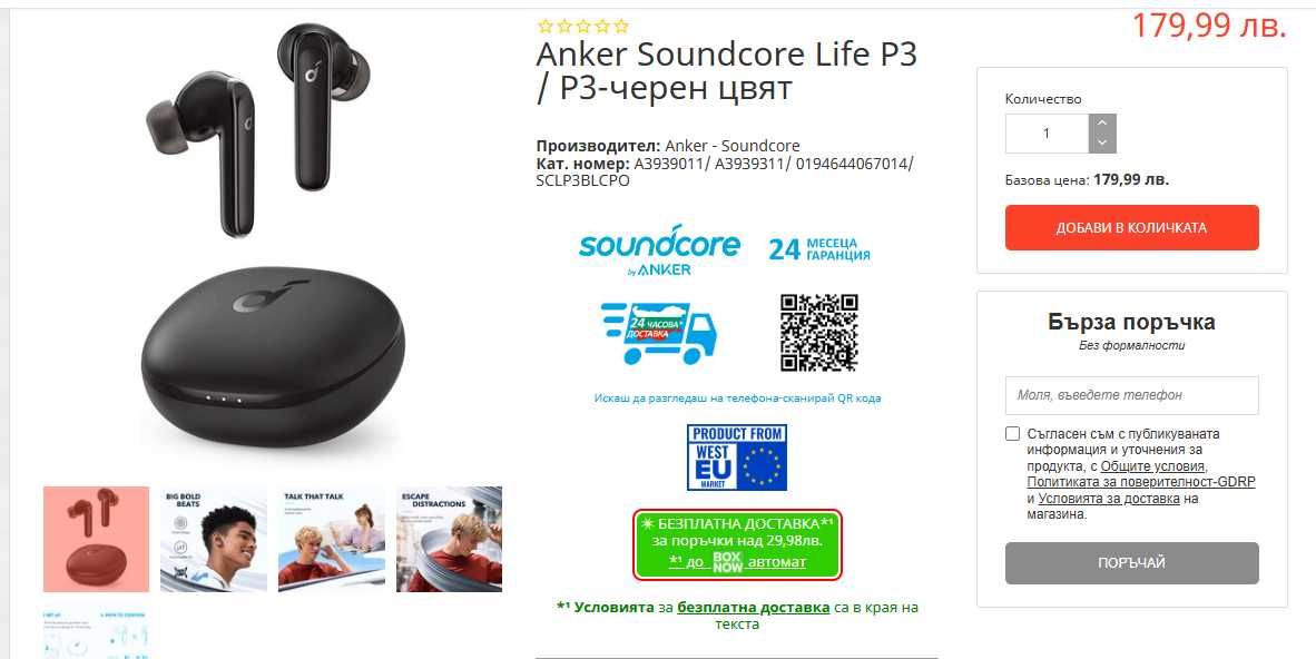Anker Soundcore Life P3 - ANC Безжични Слушалки - (180лв нови)