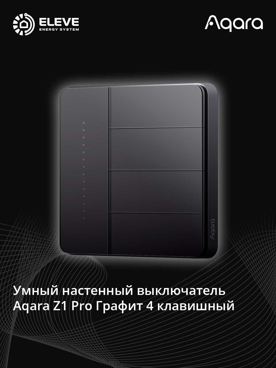 Умный настенный выключатель Aqara Z1 Pro | ZNQBKG42LM