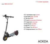 Електрически скутер/тротинетка AOKDA A1 800W 12.5AH