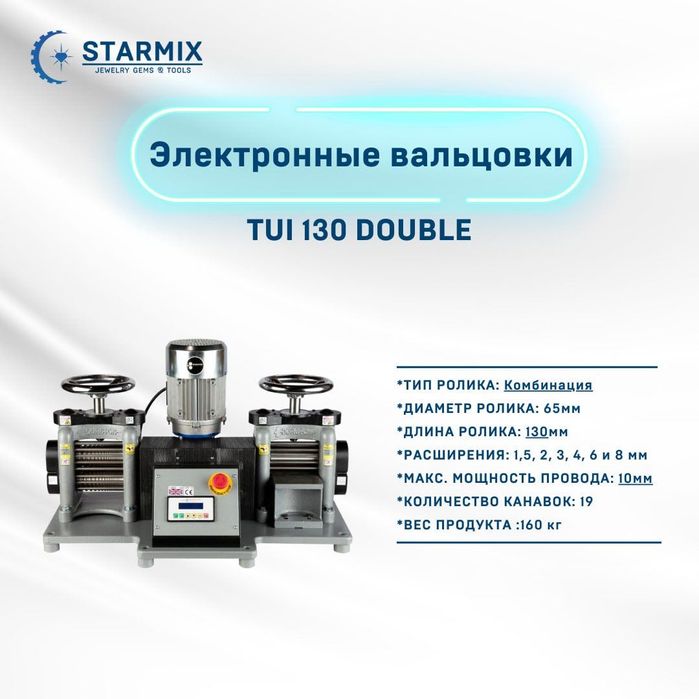 Вальцы ювелирные