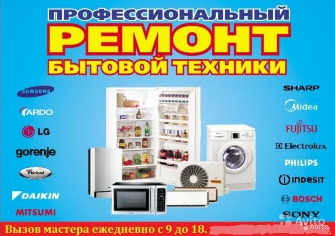 Профессиональный Ремонт стиральных машин Автомат и Холодильников.