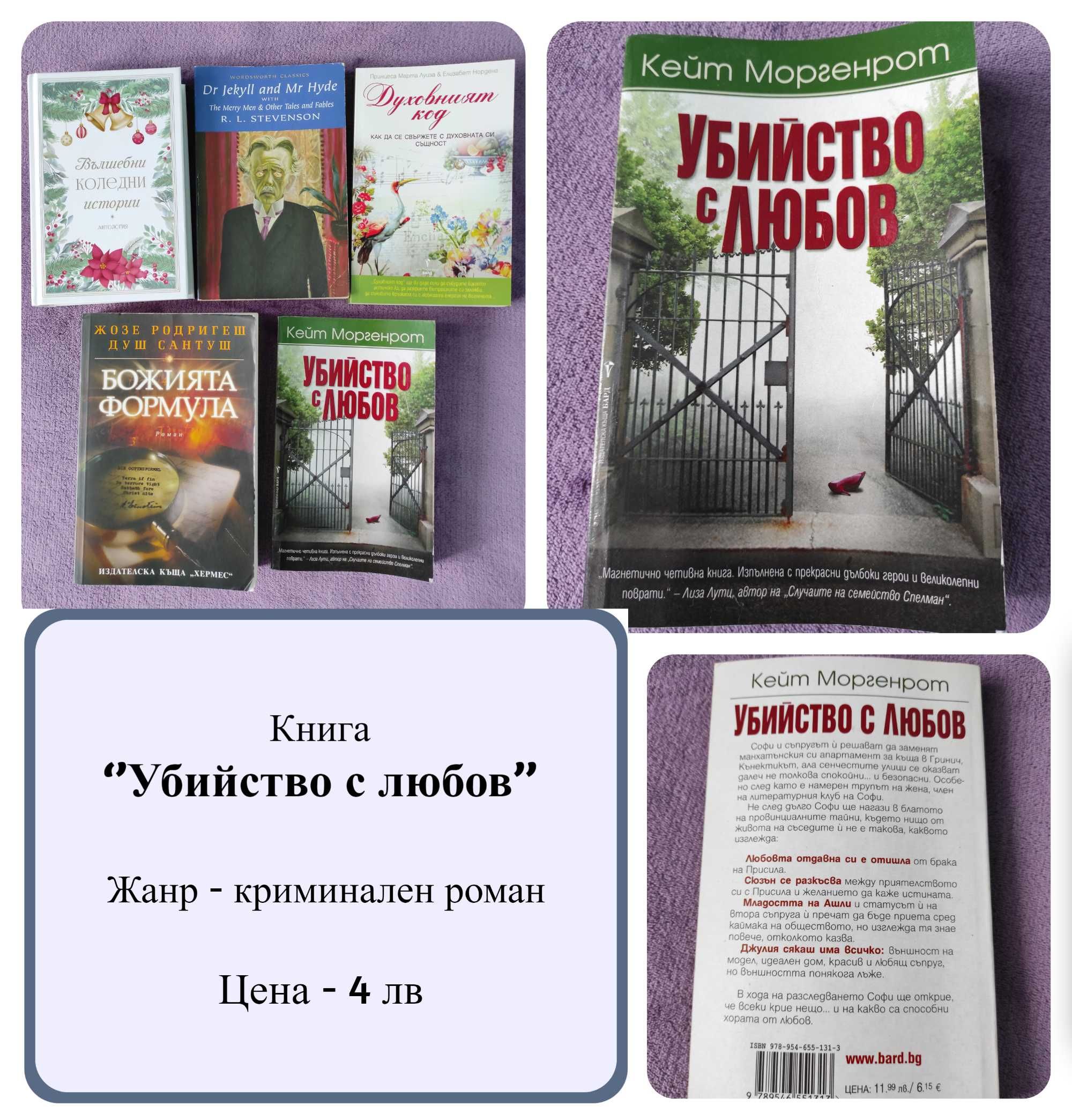 Продавам Книги различни жанрове (+Вълшебни коледни истории)