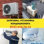 Заправка кондиционера фрион заправка кондер Установка