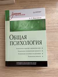 Книга Общая психология