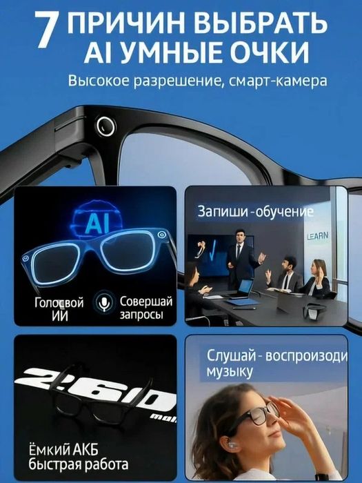 Умные очки Smart Glasses CY01 с камерой/Доставка 24/7