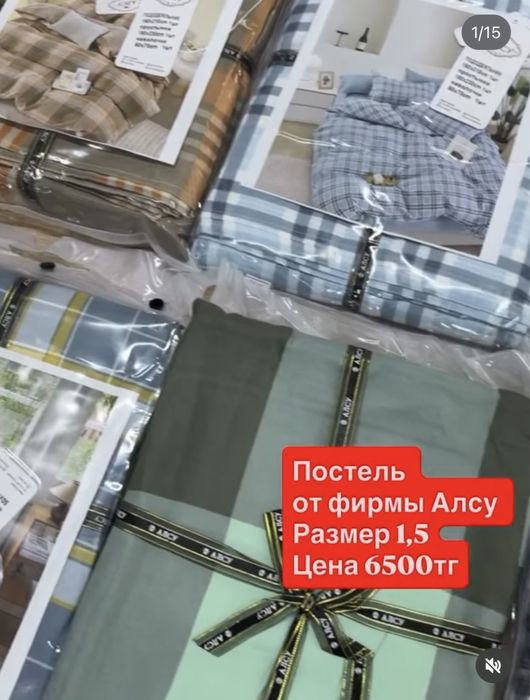 Комплект постельного белья фирмы «АЛСУ»  постель