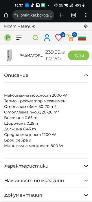 Продавам маслен радиатор с вентилатор  9 секции TESY CB 2009 E01 V
