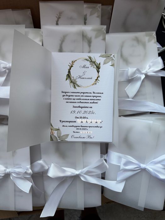 Покани за сватба