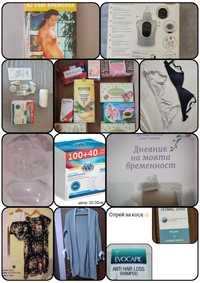 Аксесоари и дрехи за бременни мами