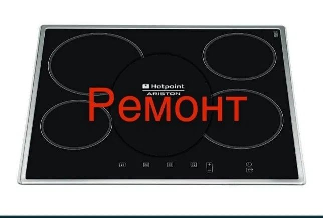 Ремонт духовки индукционный плиты варочная поверхности