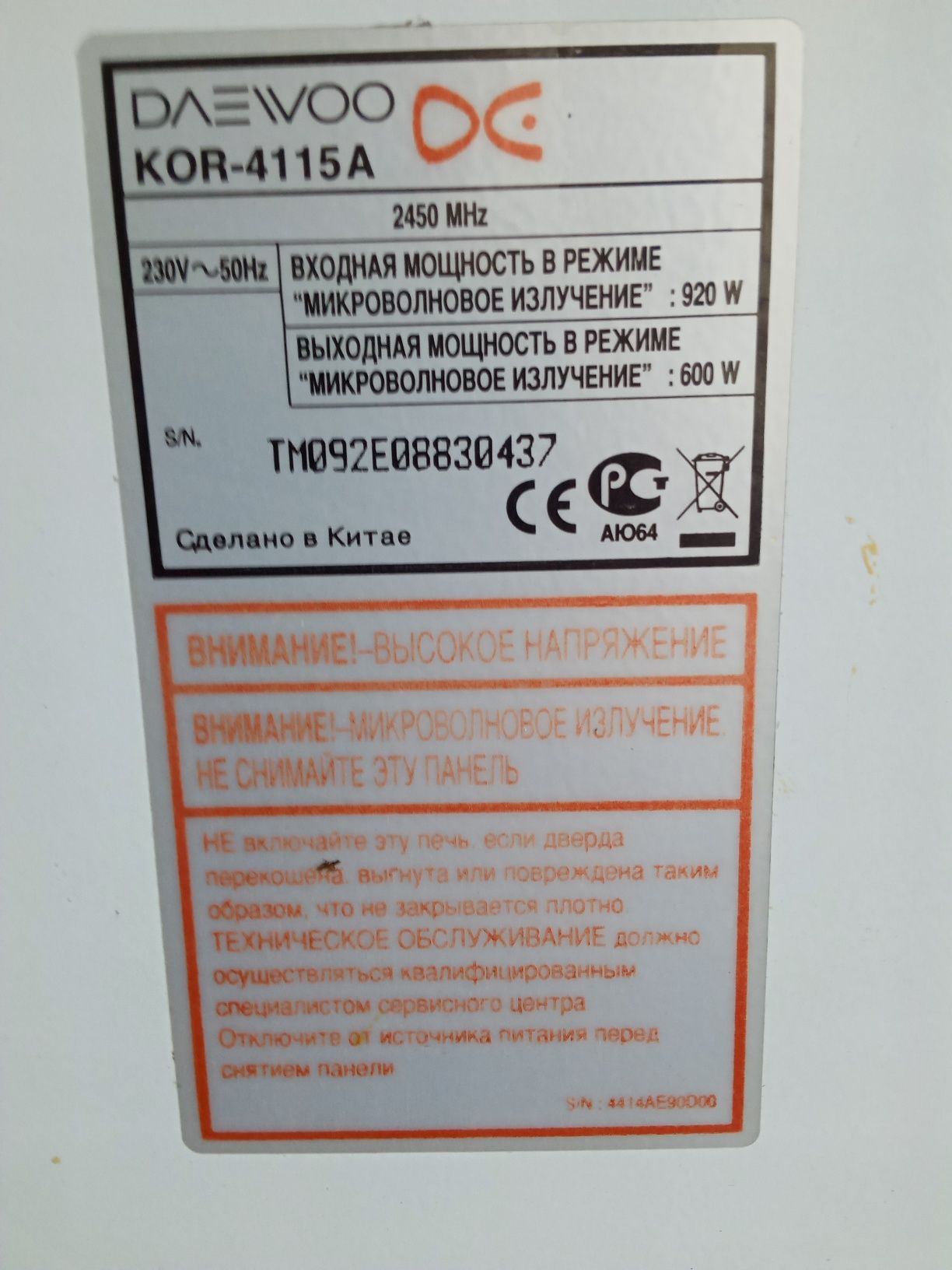 Продам микроволновку бу рабочую