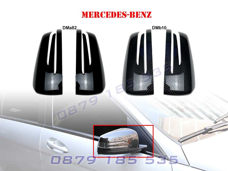 Карбон черни капаци огледала Mercedes A B C E CLA GLK мерцедес капачки