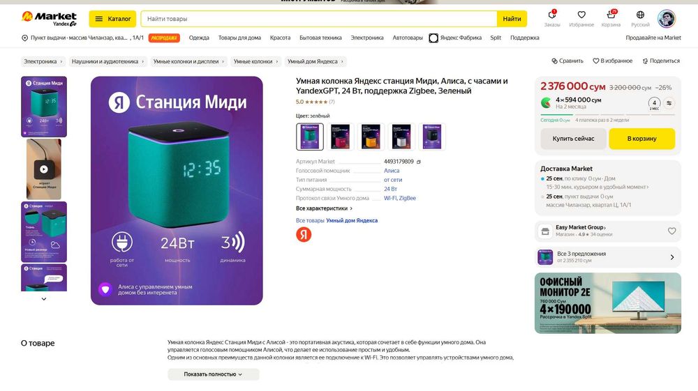 ПРОДАМ Яндекс Станция Миди (Умная колонка) 24Вт. Состояние НОВОЕ.