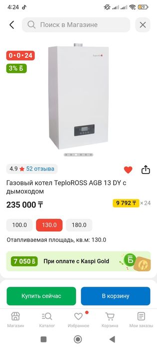 Котёл газовый, настенный.