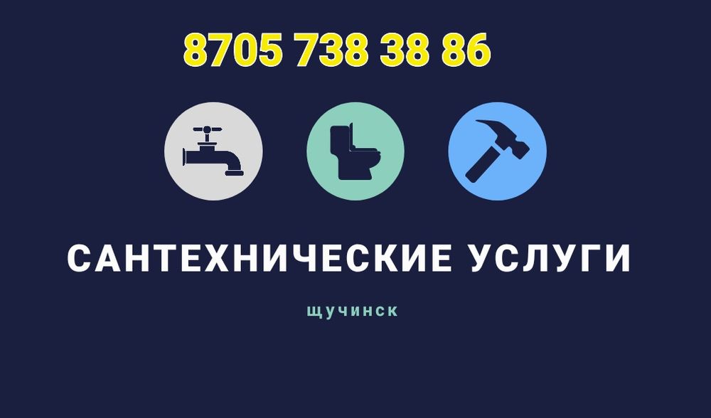 Сантехник выезжаем за пределы города .