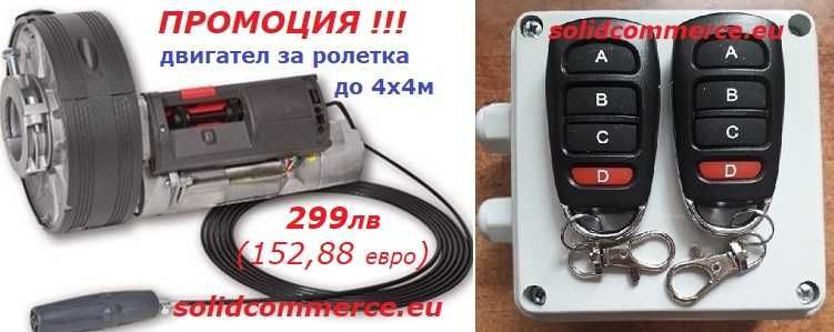 Професионален мотор(двигател) за охранителна ролетка(щора) до 4х4м