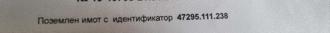 Продава се Парцел в Пловдив, Каменица 1 - 771 кв.м за 103 €/кв.м - Снимка #5