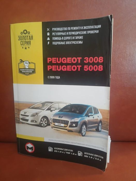 Продаю книгу про инструцию пежо