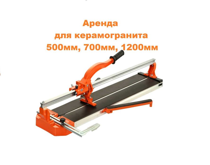 Плиткорез в аренду 500мм, 700мм, 1200мм. Плиткарез Айнаколь 89/1