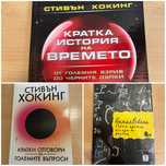 Седем кратки беседи по Физика - Карло Ровели/ книги на Стивън Хогинг