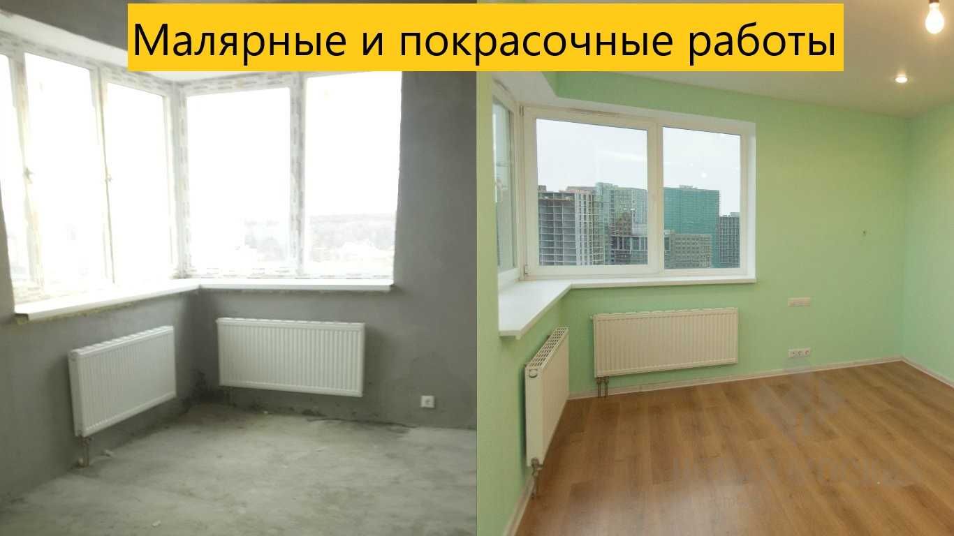 Малярные работы, подготовительные и чистовые работы под ключ.