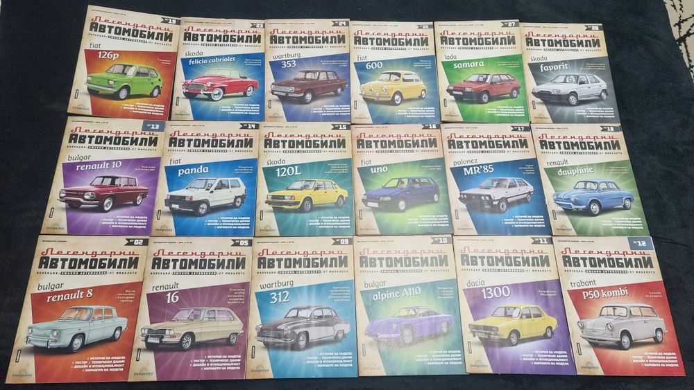 Колекция Легендарни Автомобили