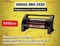 Обогреватель SIRIUS инфракрасный / Конвектор  / Доставка