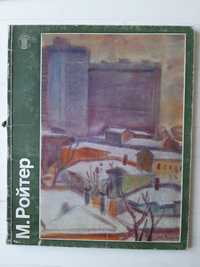 Книги по искусству (издательства советского периода)