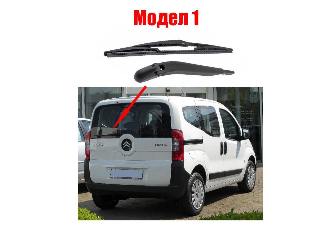 Задно рамо с чистачка за Citroen, Peugeot, Fiat, Lancia, Honda