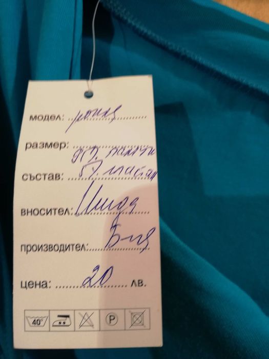 Тюркоазена Рокля