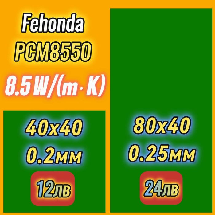 4гр 14.8W/m·k Fehonda TR50L термична термопаста за процесор