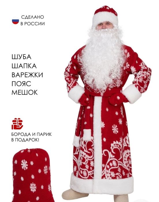 Костюм деда мороза