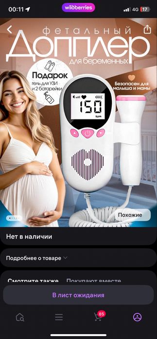 Доплер для беременных