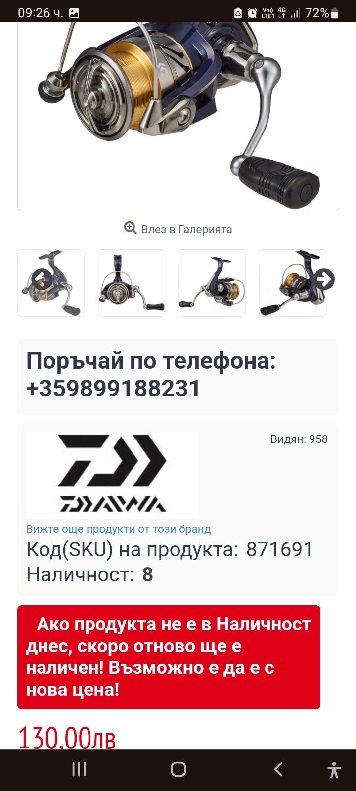 Спининг комплект за трофейни риби