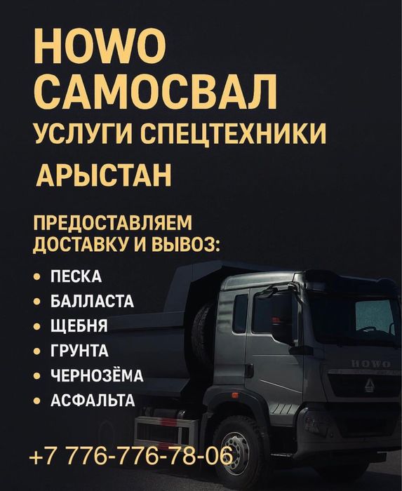 Услуги самосвала(грунт,щебень,балласта,чернозема,асфальта)