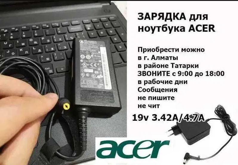 для ACER для ноутбука зарядка, блок питания