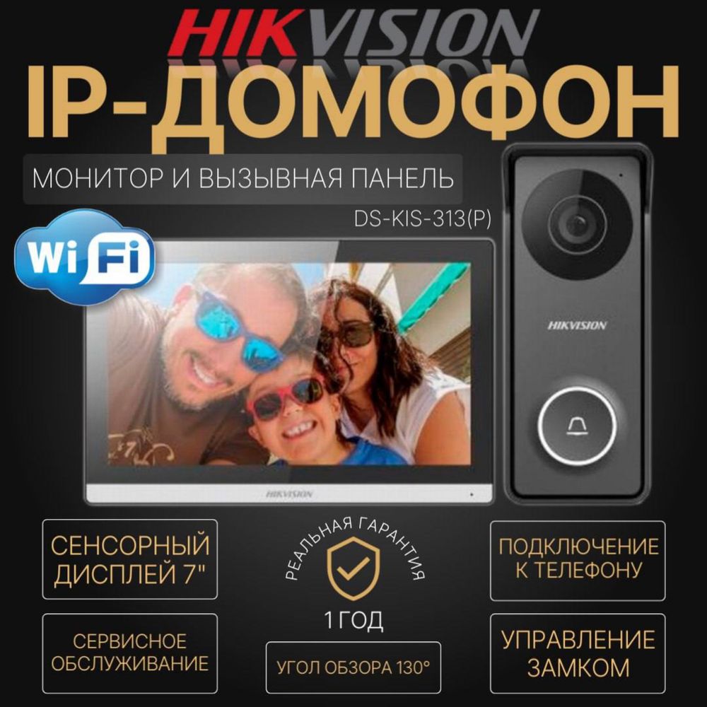 IP домофон HIKVISION KIS 313